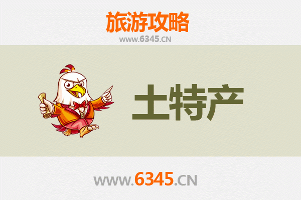 大庆肇源旅游必带土特产全攻略 | 品味北国风情，这些特色不容错过